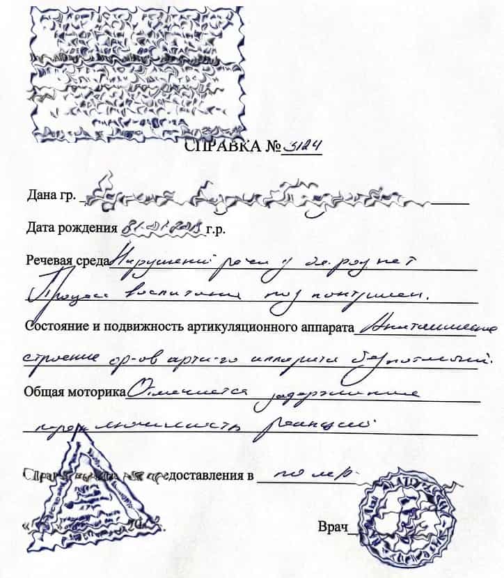 Купить справку от логопеда для аттестации в школу в Уфе - МедосмотрУфа